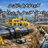 کاربرد لوله پلی‌ اتیلن در پروژه‌ های گاز رسانی شهری و صنعتی