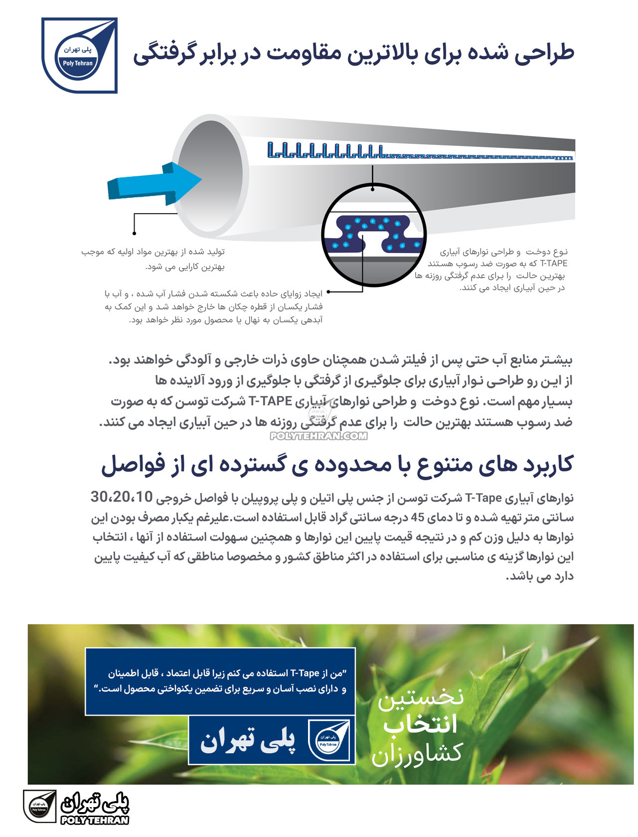 کاربرد های نوار آبیاری قطره ای