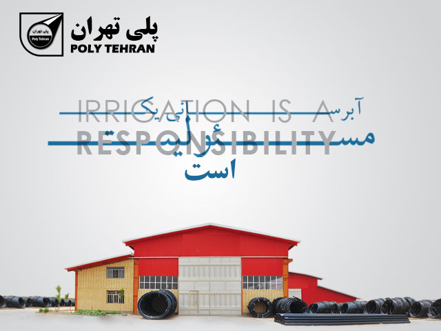 کارخانه-پلی-تهران